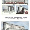 Реконструкция многоэтажного гаража на пр Октября в г Ярославль
